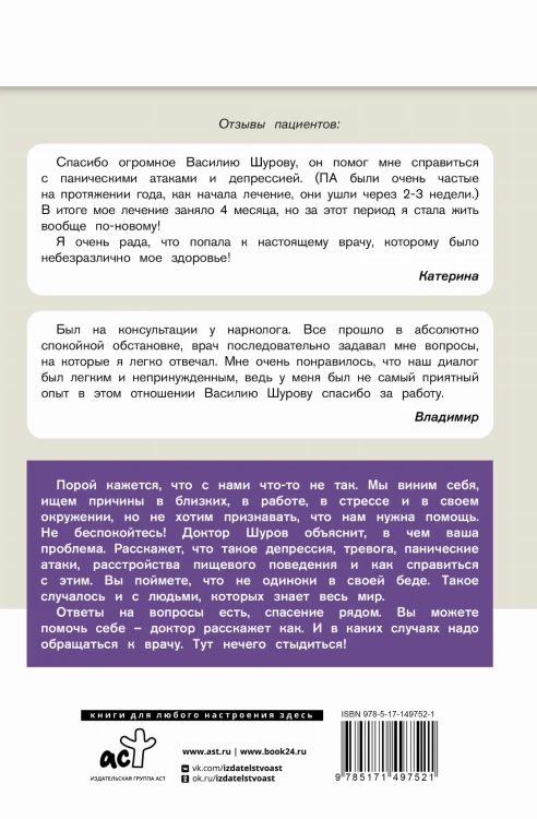 Успокойся и слушай доктора