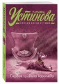 Первое правило королевы