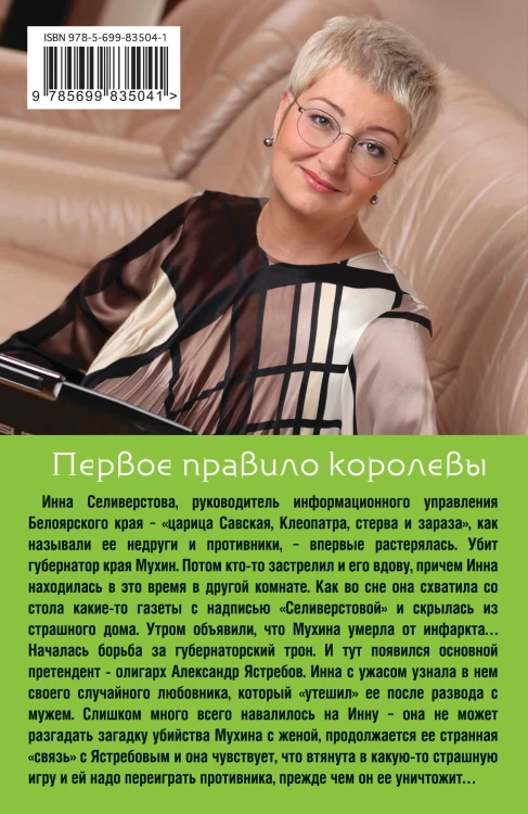 Первое правило королевы
