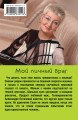 Мой личный враг