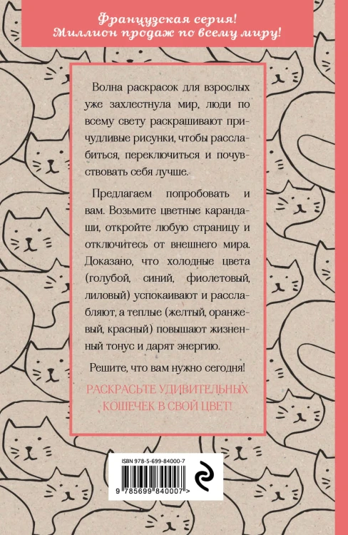 Кототерапия.Мини-раскраска-антистресс для творчества и вдохновения.
