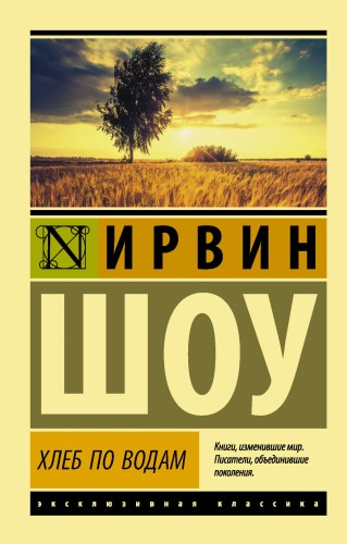 Хлеб по водам