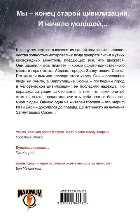 Сосны. Последняя надежда