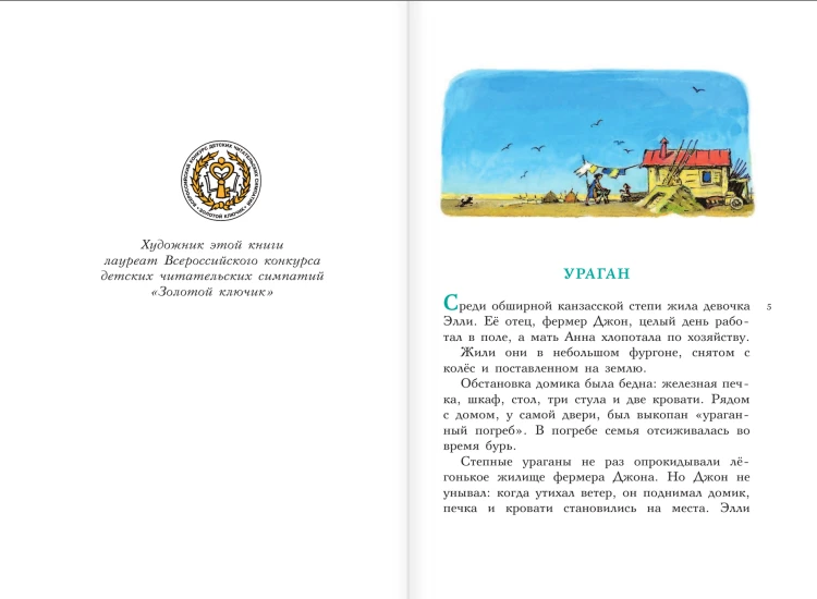 Волшебник Изумрудного города