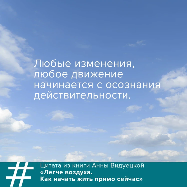 Легче воздуха. Как начать жить прямо сейчас