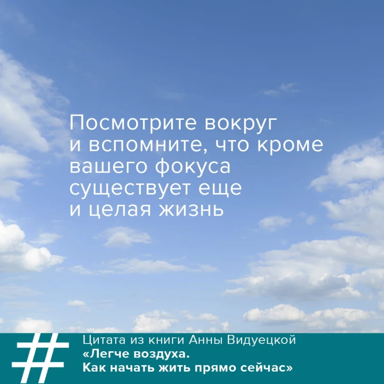 Легче воздуха. Как начать жить прямо сейчас