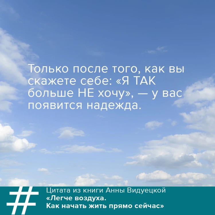 Легче воздуха. Как начать жить прямо сейчас
