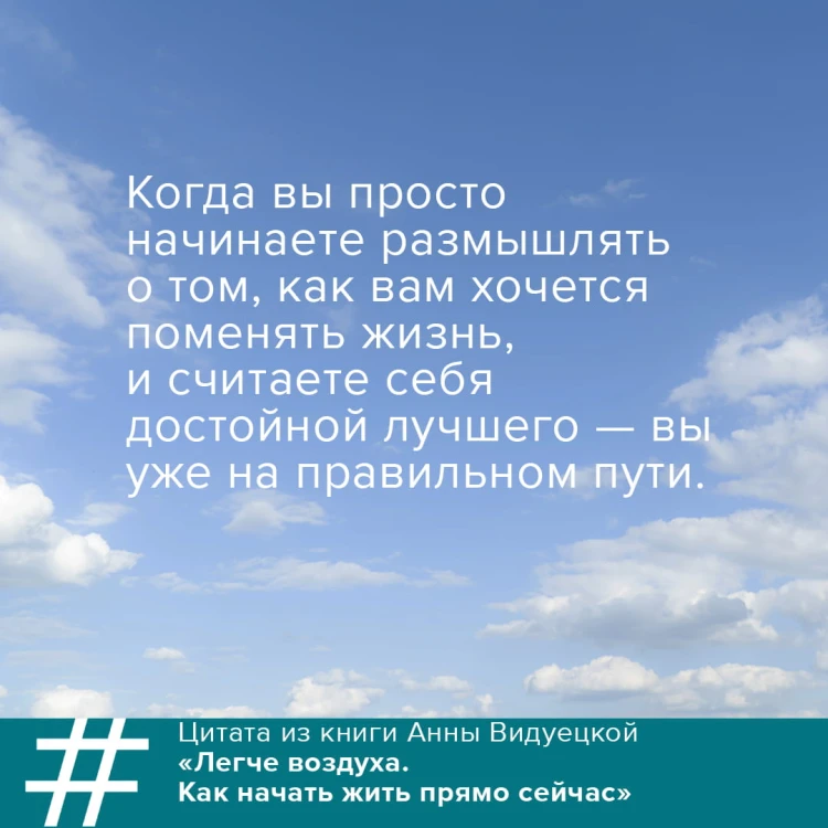 Легче воздуха. Как начать жить прямо сейчас