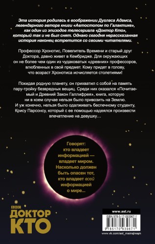 Доктор Кто. Шада
