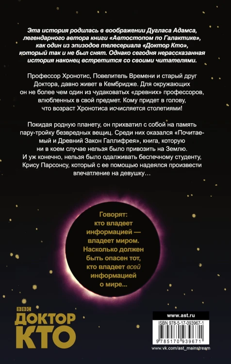 Доктор Кто. Шада
