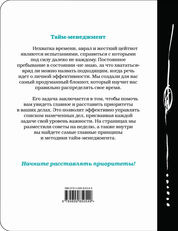 Тайм-менеджмент