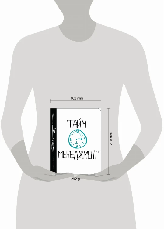 Тайм-менеджмент