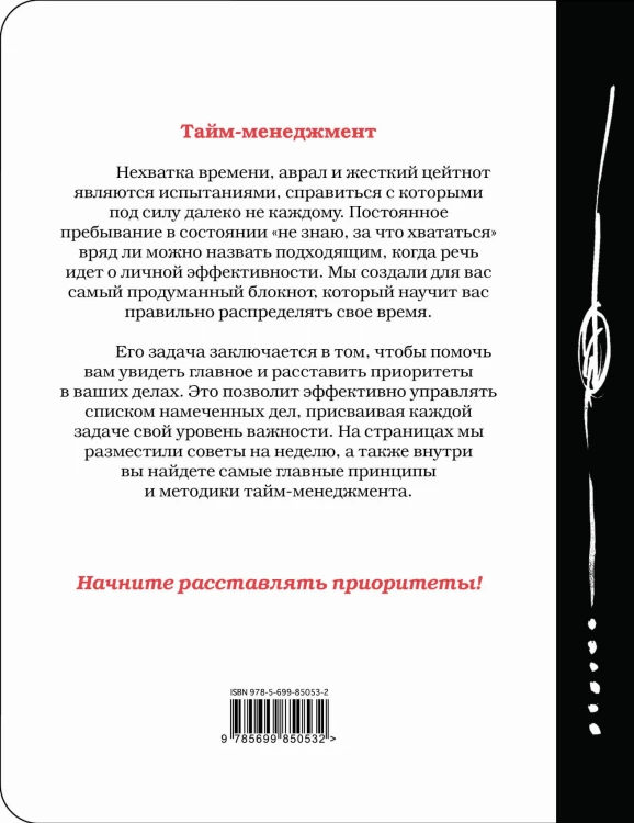Управляй временем!