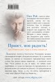 Привет, моя радость! или Новогоднее чудо в семье писателя