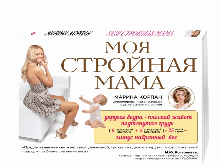 Моя стройная мама