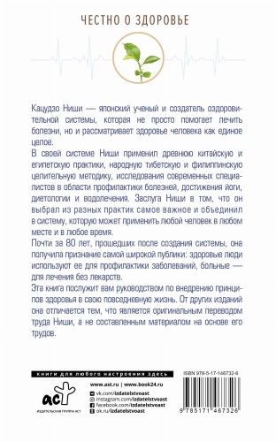 Золотая система здоровья Ниши