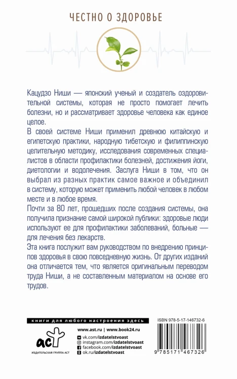 Золотая система здоровья Ниши