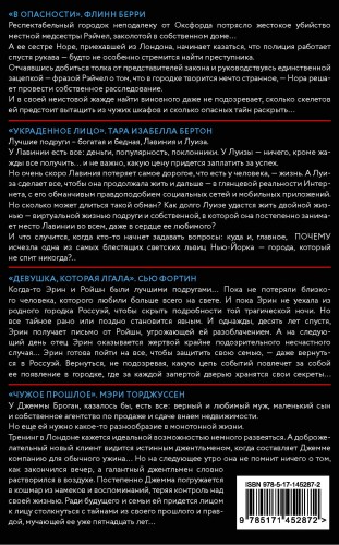 Психологический триллер: Те, кому мы доверяли