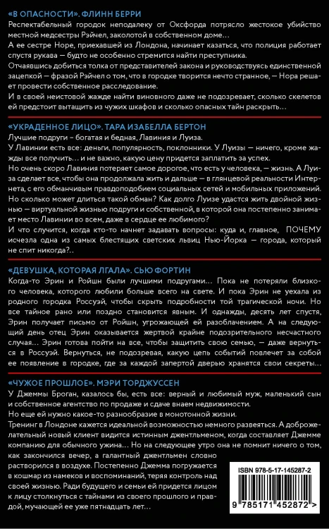 Психологический триллер: Те, кому мы доверяли