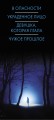 Психологический триллер: Те, кому мы доверяли