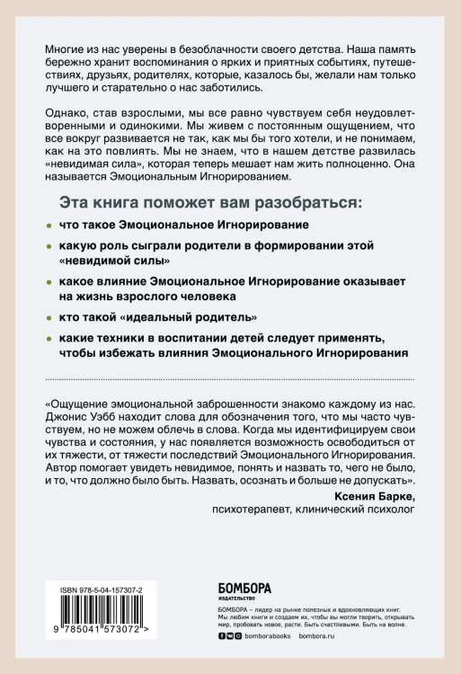 Почти на нуле. Как преодолеть последствия эмоционального пренебрежения родителей и дать своему внутреннему ребенку то, что недополучили