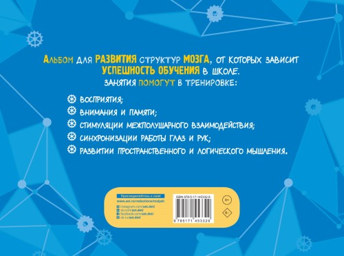 Альбом для развития мозга
