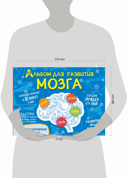 Альбом для развития мозга