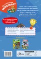 Minecraft. Первое чтение. Монстр! Смотри не упади
