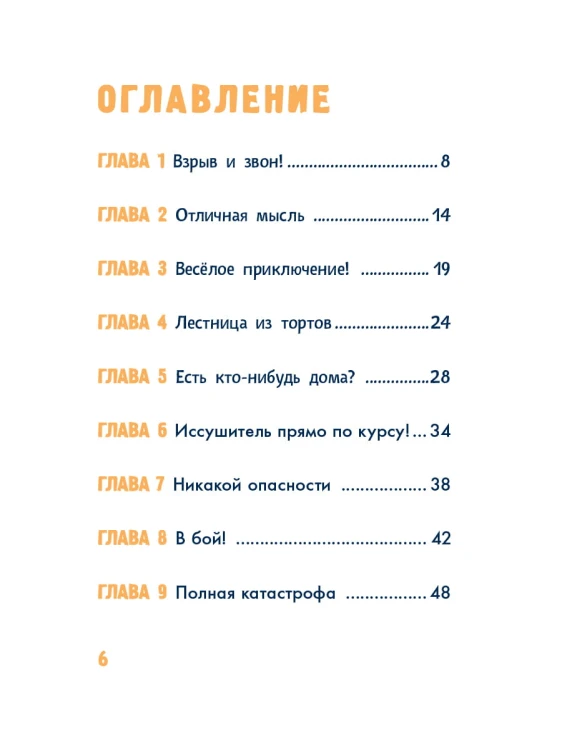 Minecraft. Первое чтение. Монстр! Смотри не упади