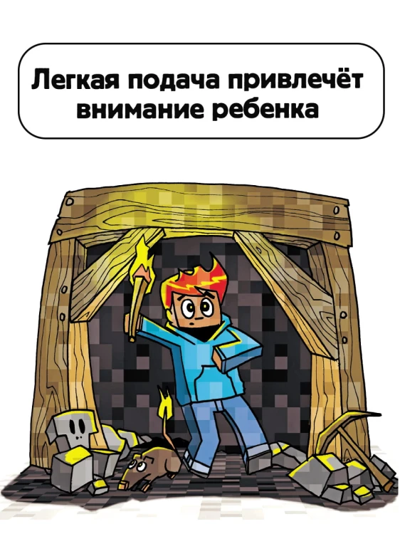 Minecraft. Первое чтение. Зомби! Пока не придёт доктор