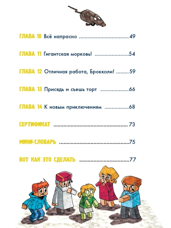 Minecraft. Первое чтение. Зомби! Пока не придёт доктор