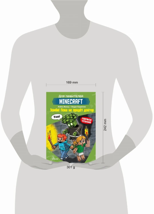 Minecraft. Первое чтение. Зомби! Пока не придёт доктор
