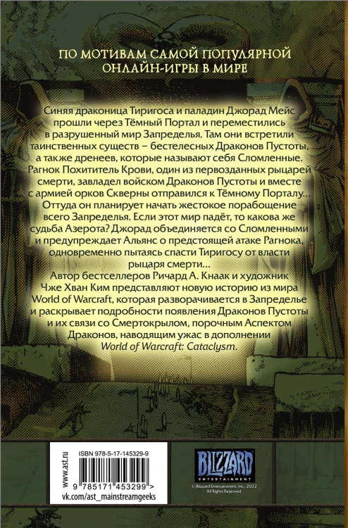 World of Warcraft. Крыло тени: Нексус