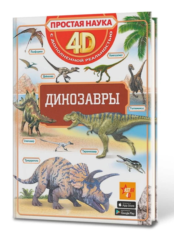 Динозавры