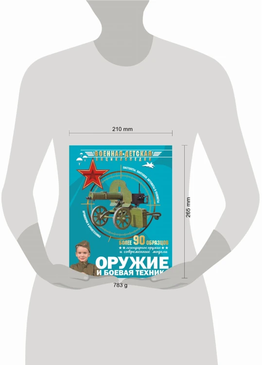 Оружие и боевая техника