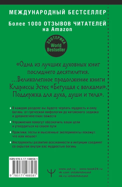 Пробуждение богини. Путешествие к Силе