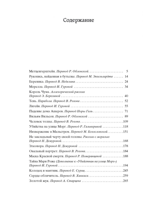 Screenshot_2020-09-21 Купить книгу «Падение дома Ашеров», Эдгар Аллан По Издательство «Азбука», ISBN 978-5-389-17298-2(1).png
