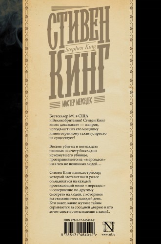 Мистер Мерседес