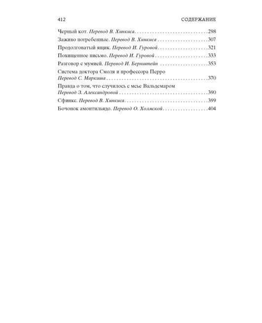 Screenshot_2020-09-21 Купить книгу «Падение дома Ашеров», Эдгар Аллан По Издательство «Азбука», ISBN 978-5-389-17298-2(2).png