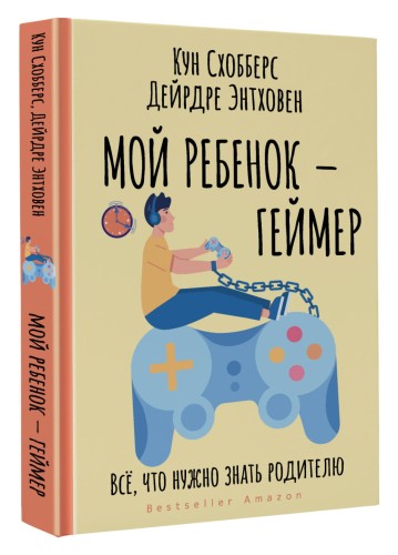 Мой ребенок – геймер. Всё, что нужно знать родителю
