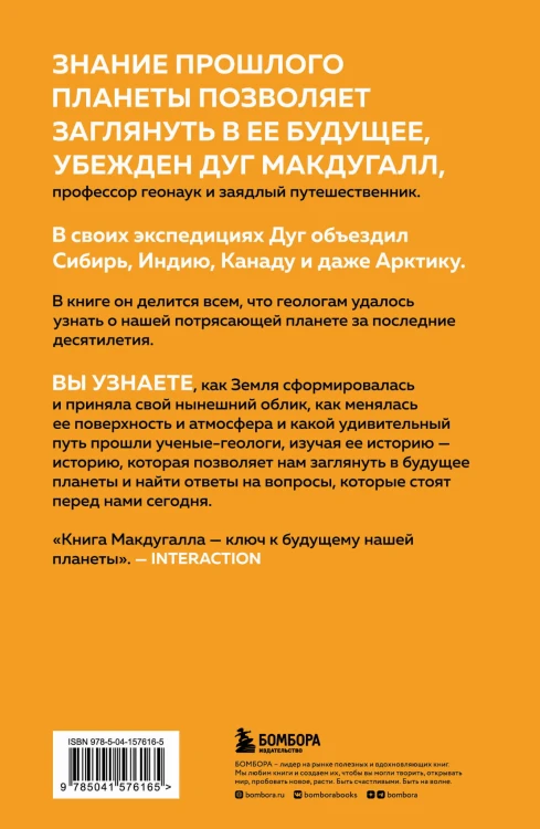 Зачем нужна геология. Краткая история прошлого и будущего нашей планеты
