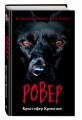Ровер