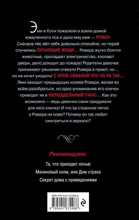 Ровер