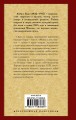Монах и дочь палача. Паутина на пустом черепе