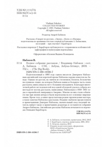 Screenshot_2020-09-21 Купить книгу «Полное собрание рассказов», Владимир Набоков Издательство «Азбука», ISBN 978-5-389-1058[...](1).png