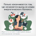 Осознанное питание. Как похудеть, изменив свой образ мыслей
