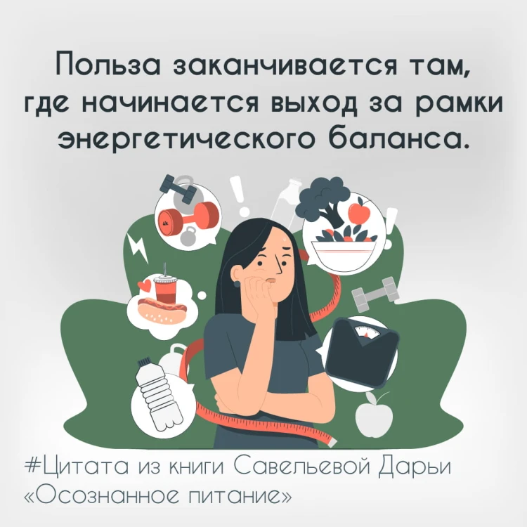 Осознанное питание. Как похудеть, изменив свой образ мыслей