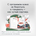Осознанное питание. Как похудеть, изменив свой образ мыслей