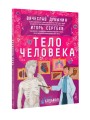 Тело человека