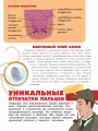 Тело человека